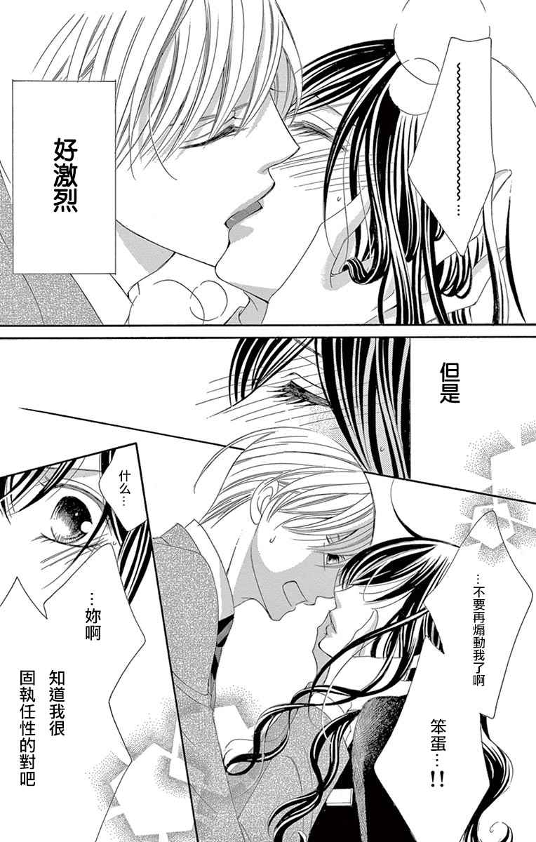 《为国王献上无名指》漫画最新章节第20话免费下拉式在线观看章节第【27】张图片