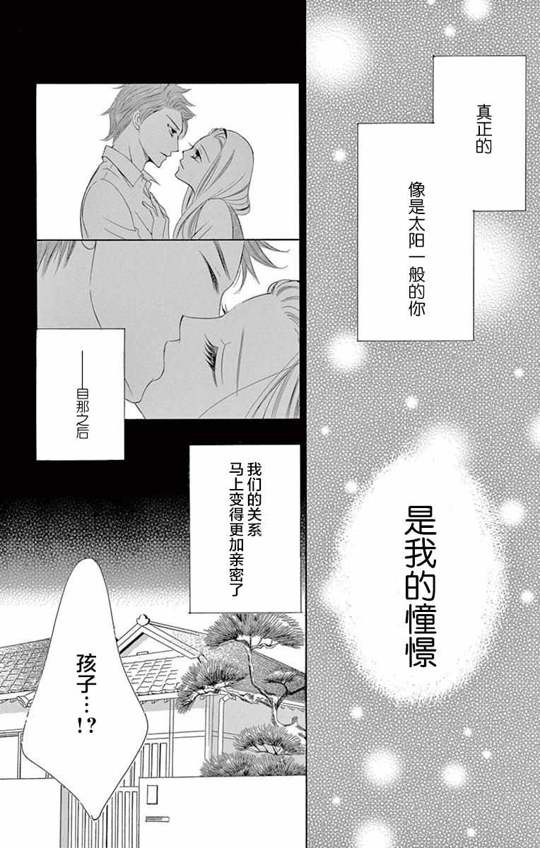 《为国王献上无名指》漫画最新章节第35话免费下拉式在线观看章节第【31】张图片