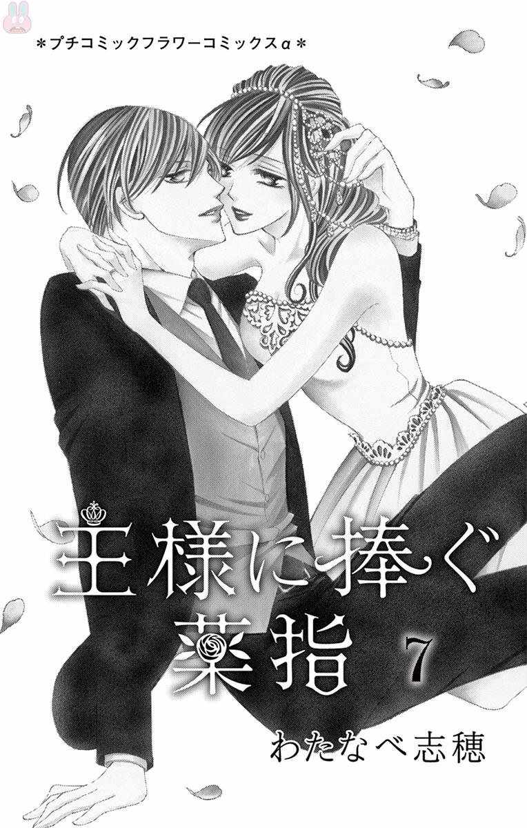 《为国王献上无名指》漫画最新章节第30话免费下拉式在线观看章节第【3】张图片