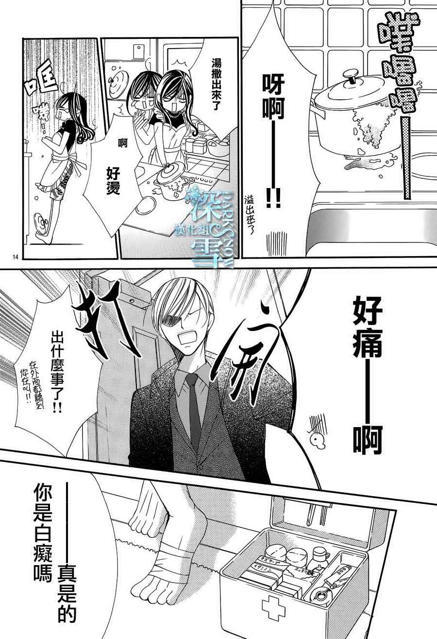 《为国王献上无名指》漫画最新章节第6话免费下拉式在线观看章节第【14】张图片