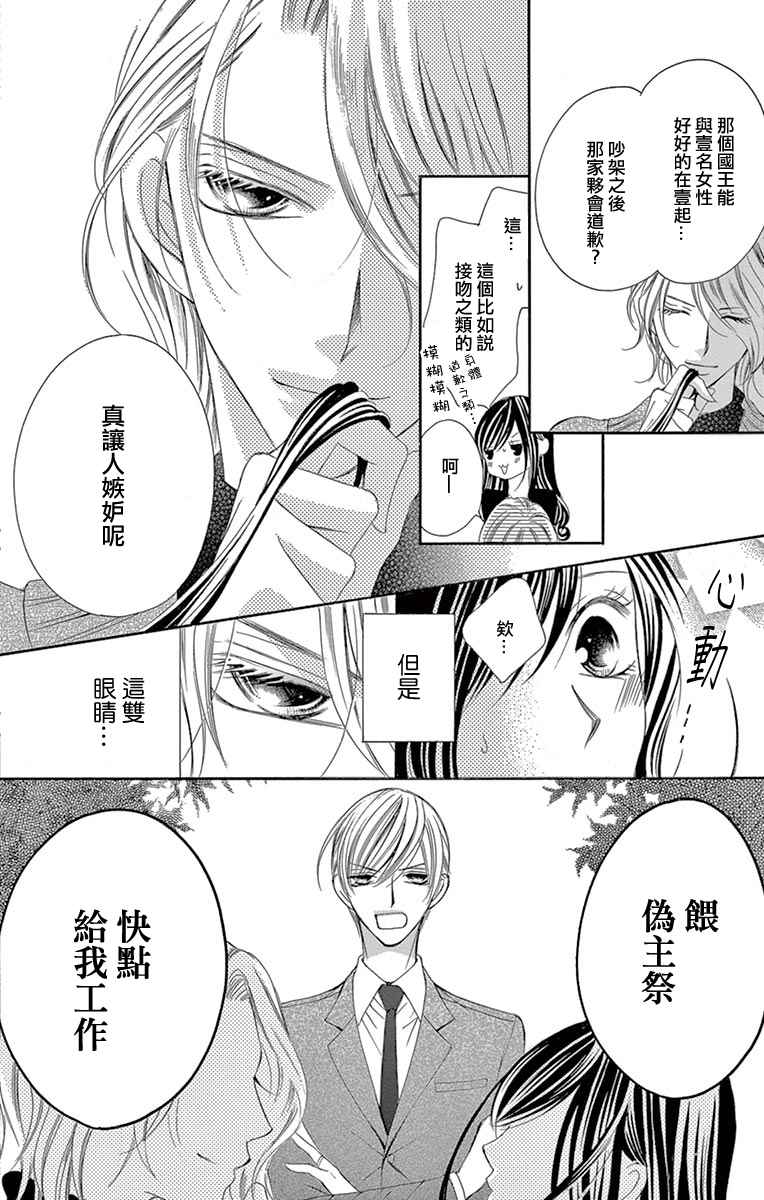 《为国王献上无名指》漫画最新章节第19话免费下拉式在线观看章节第【16】张图片