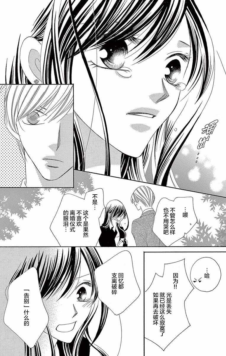 《为国王献上无名指》漫画最新章节第30话免费下拉式在线观看章节第【20】张图片