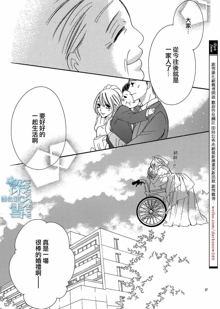 《为国王献上无名指》漫画最新章节第14话免费下拉式在线观看章节第【27】张图片