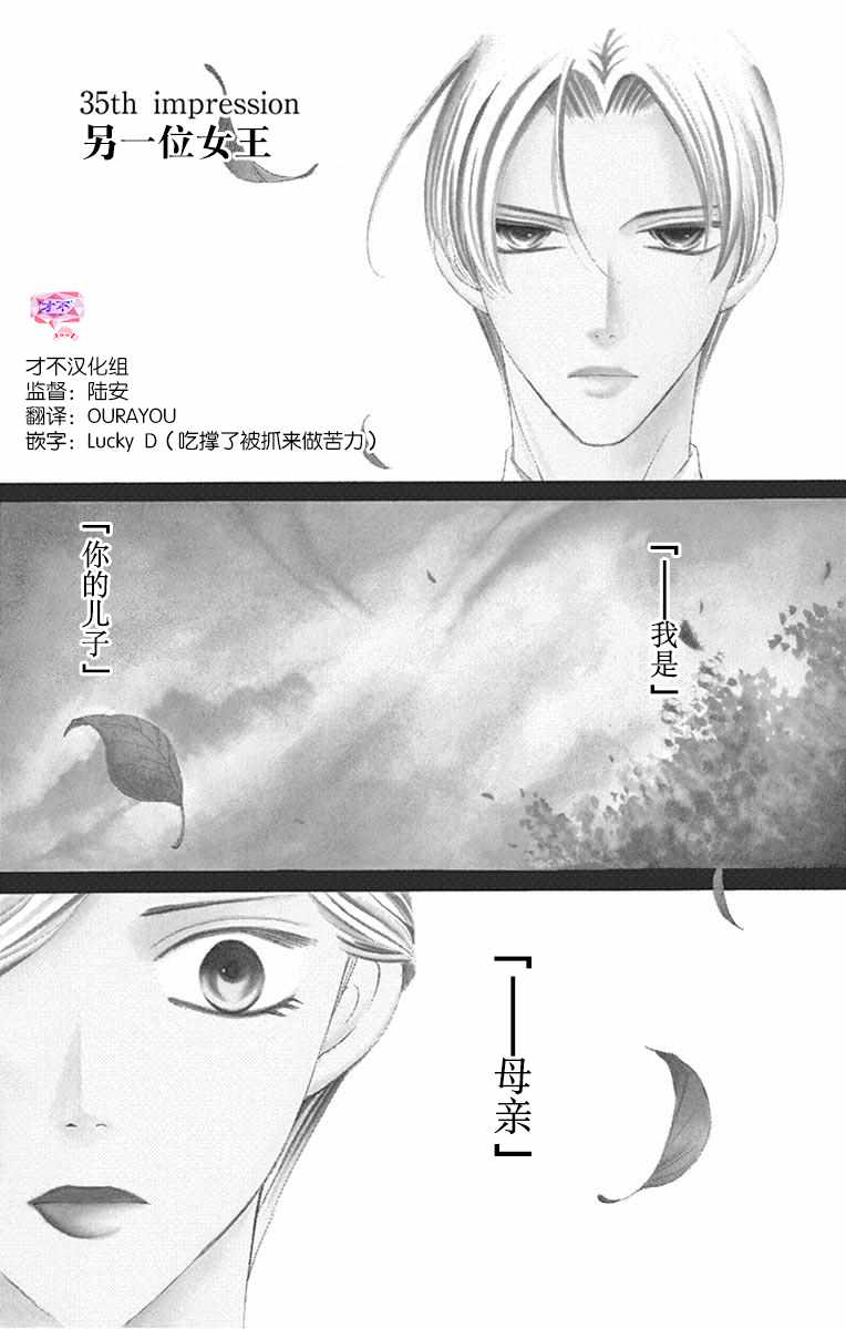 《为国王献上无名指》漫画最新章节第35话免费下拉式在线观看章节第【5】张图片