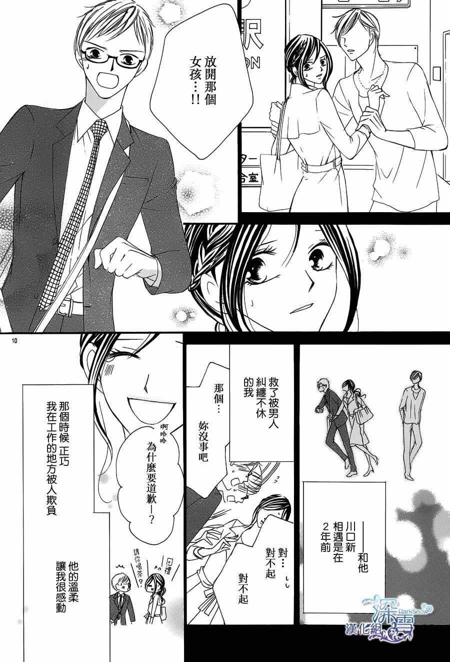 《为国王献上无名指》漫画最新章节第2话免费下拉式在线观看章节第【10】张图片