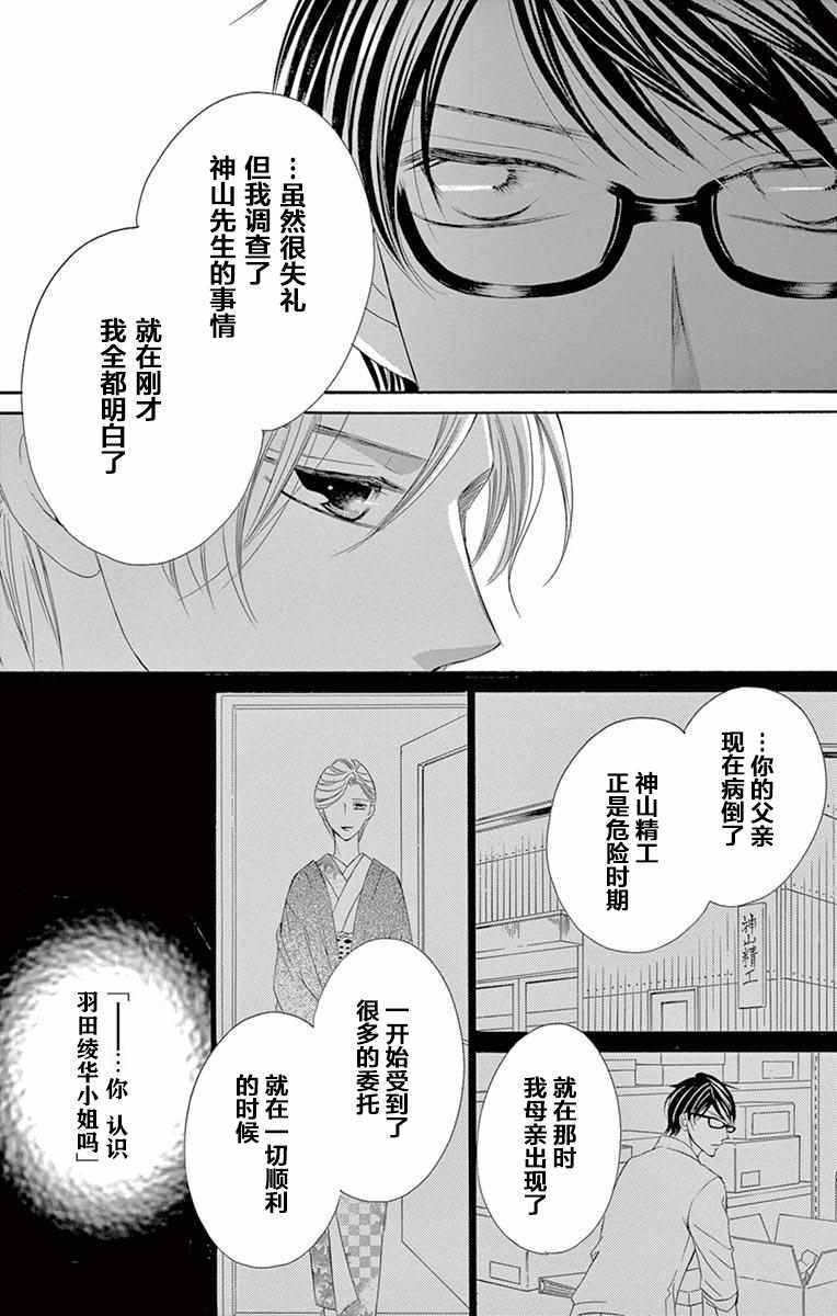 《为国王献上无名指》漫画最新章节第33话免费下拉式在线观看章节第【25】张图片