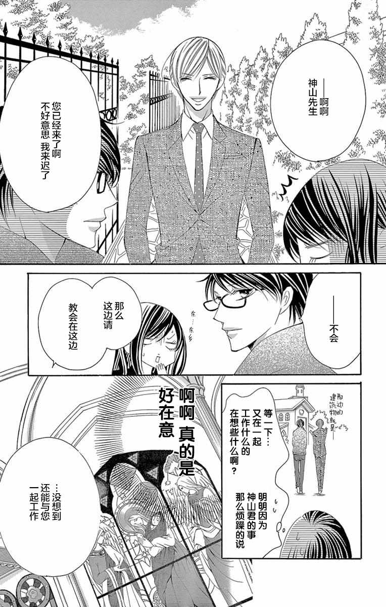 《为国王献上无名指》漫画最新章节第31话免费下拉式在线观看章节第【11】张图片