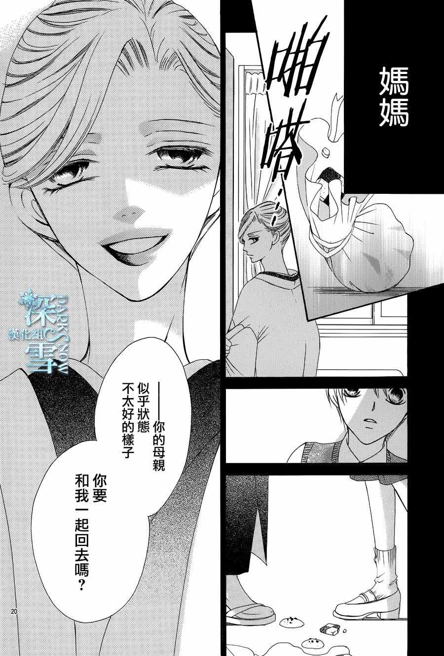 《为国王献上无名指》漫画最新章节第12话免费下拉式在线观看章节第【8】张图片