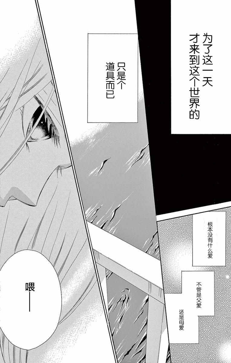 《为国王献上无名指》漫画最新章节第35话免费下拉式在线观看章节第【27】张图片