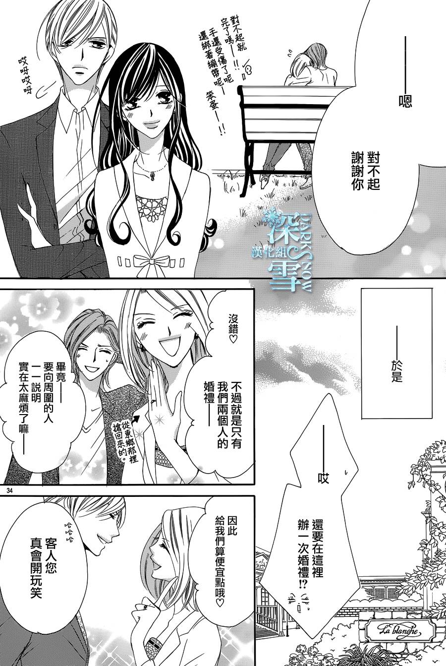 《为国王献上无名指》漫画最新章节第17话免费下拉式在线观看章节第【35】张图片