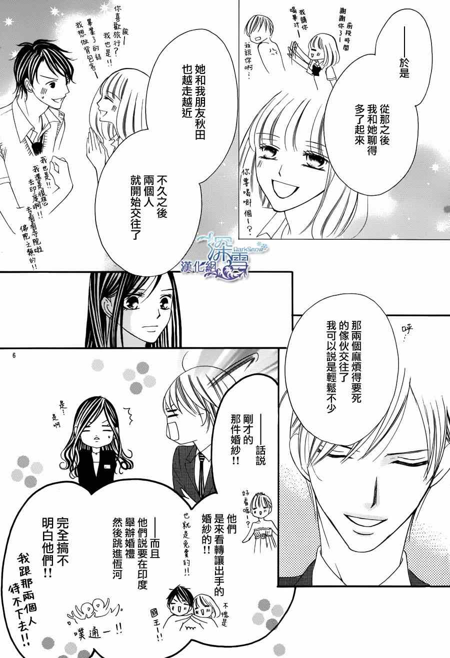 《为国王献上无名指》漫画最新章节第3话免费下拉式在线观看章节第【6】张图片