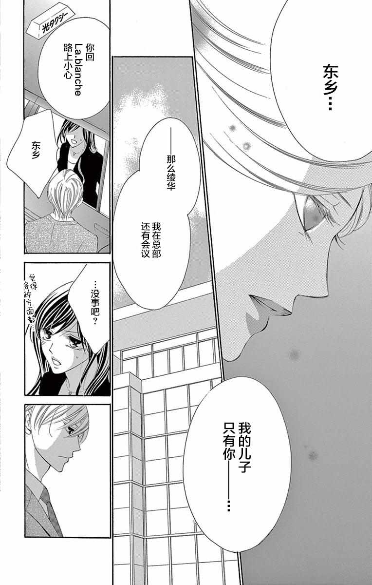 《为国王献上无名指》漫画最新章节第36话免费下拉式在线观看章节第【14】张图片