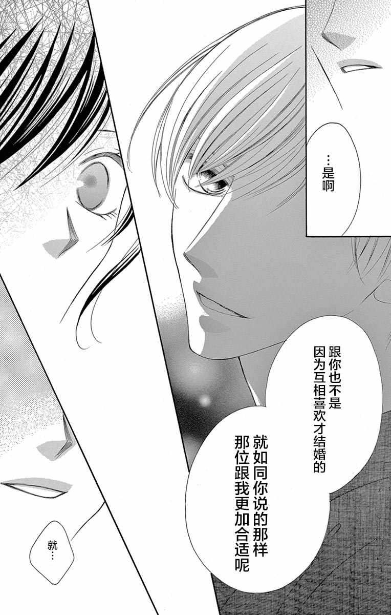 《为国王献上无名指》漫画最新章节第24话免费下拉式在线观看章节第【14】张图片