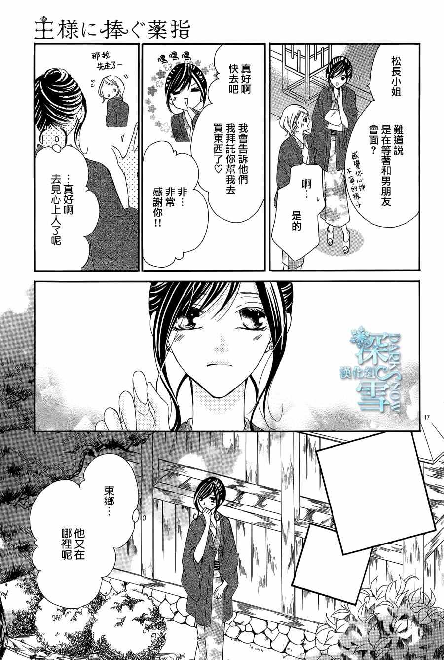 《为国王献上无名指》漫画最新章节第15话免费下拉式在线观看章节第【18】张图片