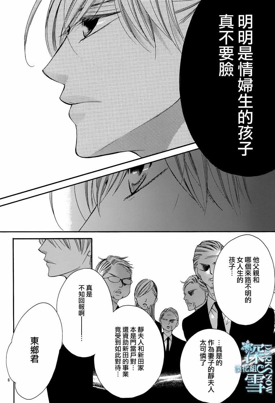 《为国王献上无名指》漫画最新章节第18话免费下拉式在线观看章节第【8】张图片