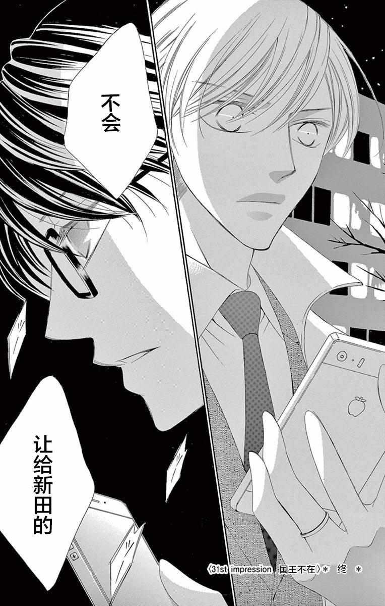 《为国王献上无名指》漫画最新章节第31话免费下拉式在线观看章节第【33】张图片