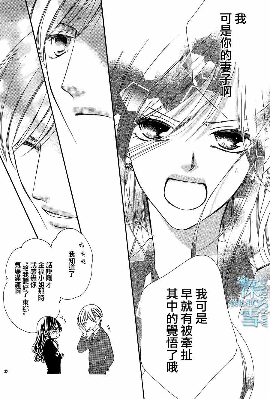 《为国王献上无名指》漫画最新章节第11话免费下拉式在线观看章节第【29】张图片