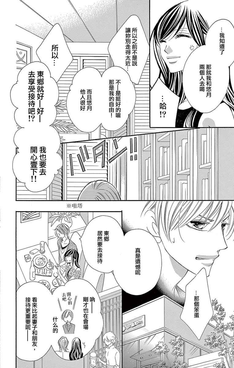 《为国王献上无名指》漫画最新章节第19话免费下拉式在线观看章节第【18】张图片