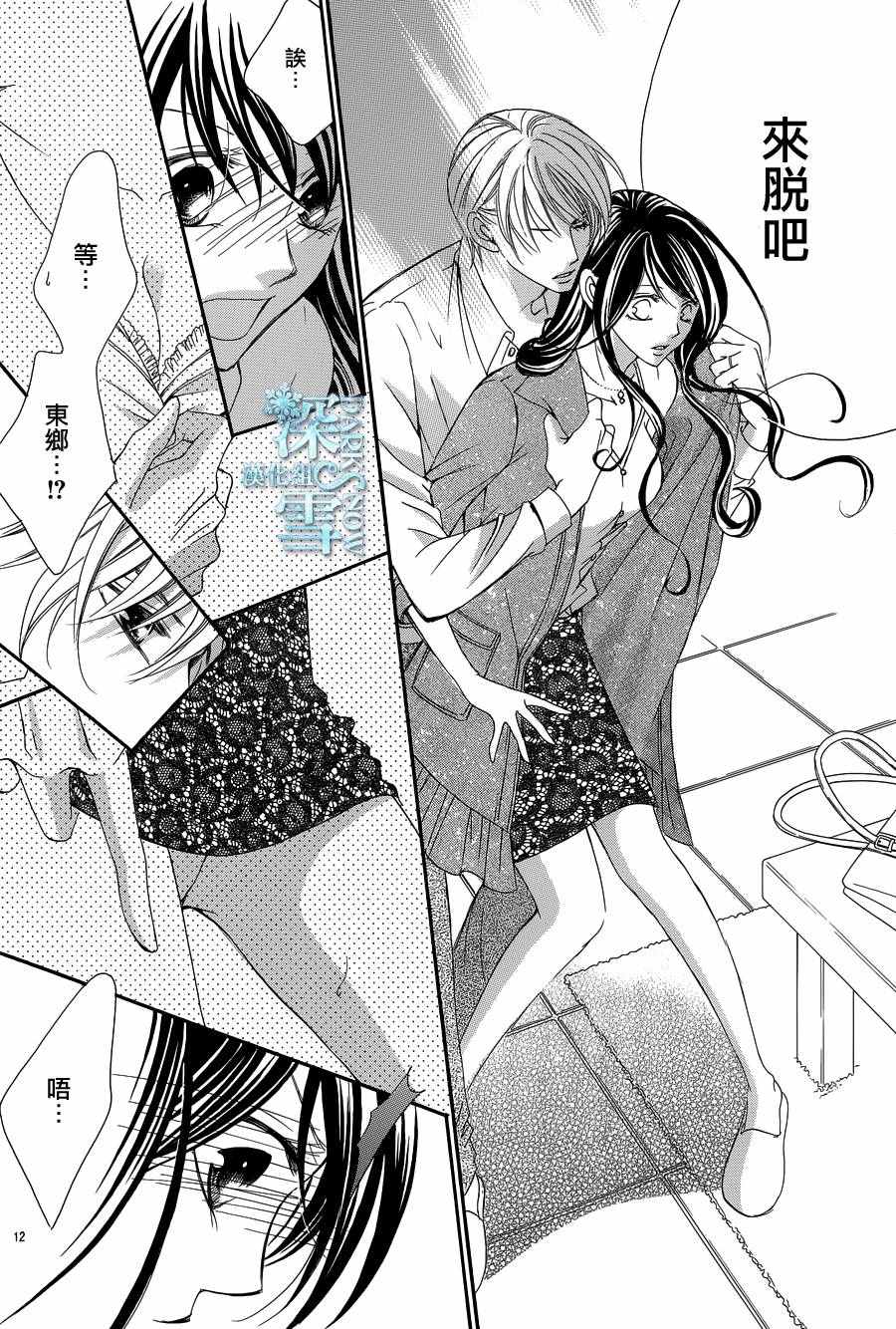 《为国王献上无名指》漫画最新章节第16话免费下拉式在线观看章节第【12】张图片