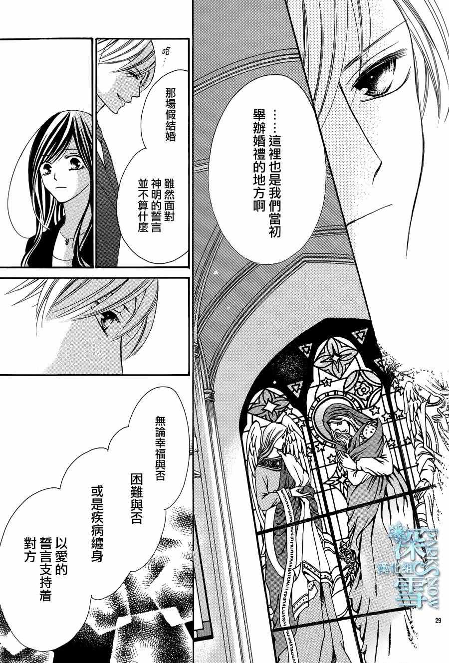 《为国王献上无名指》漫画最新章节第11话免费下拉式在线观看章节第【26】张图片