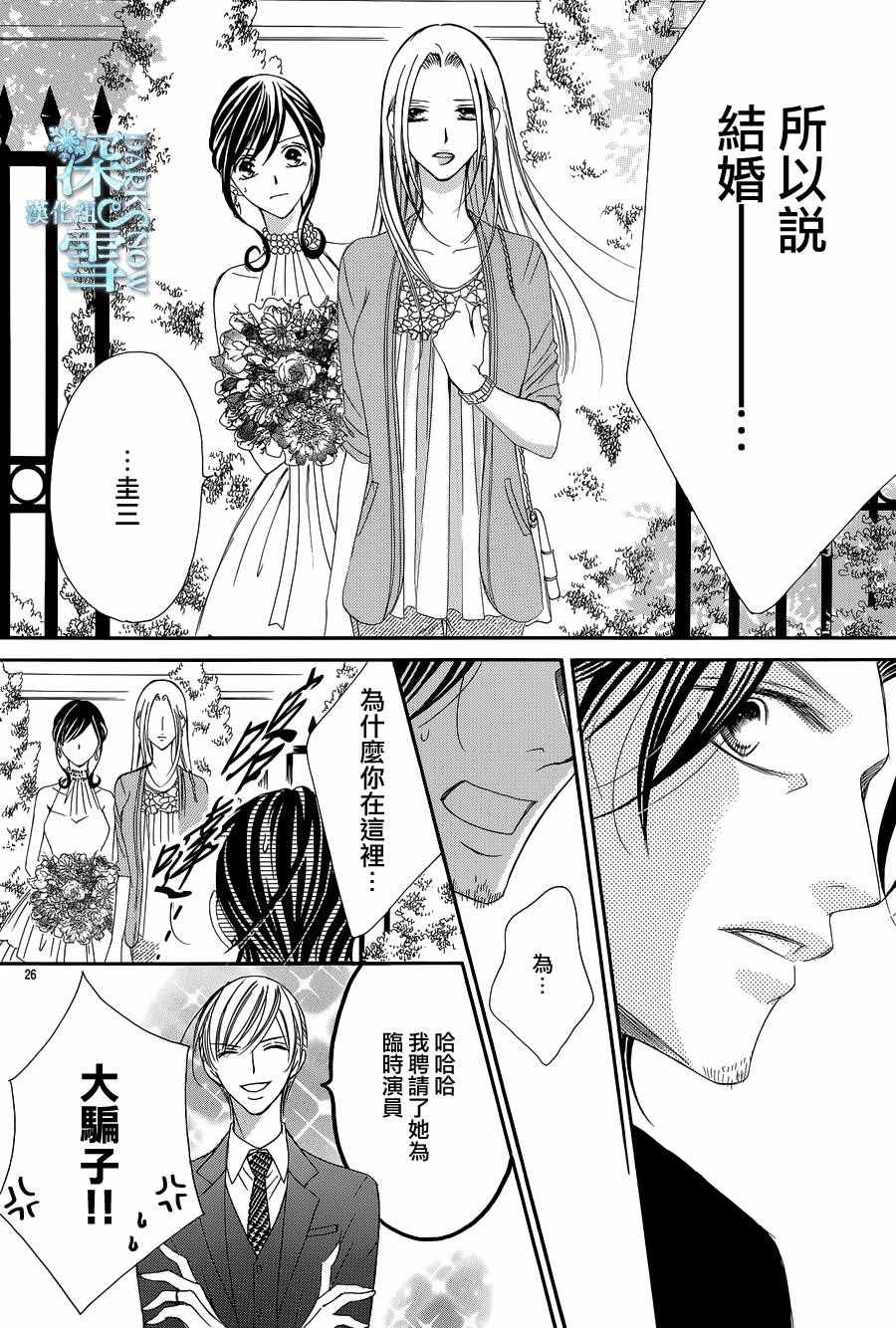 《为国王献上无名指》漫画最新章节第16话免费下拉式在线观看章节第【26】张图片