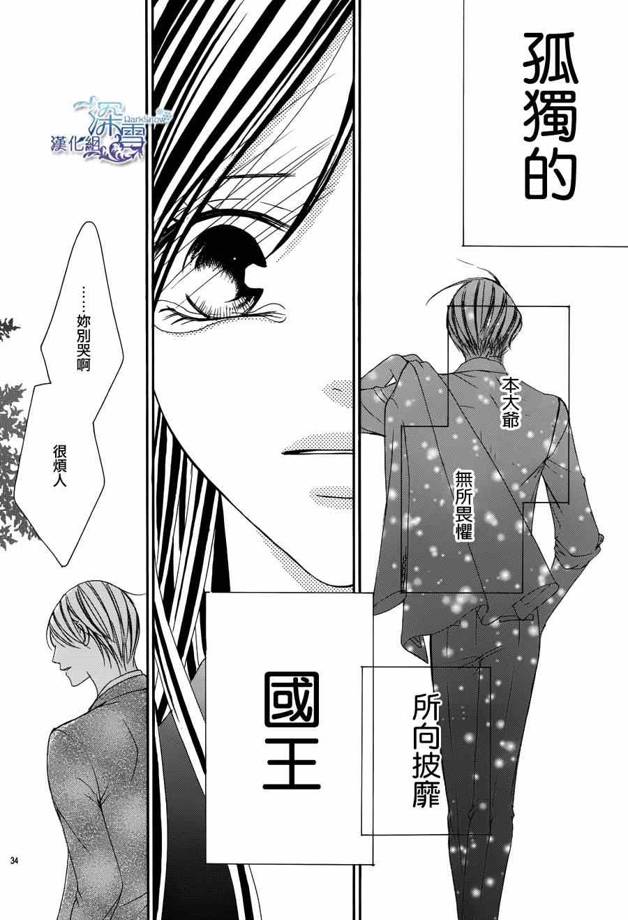 《为国王献上无名指》漫画最新章节第3话免费下拉式在线观看章节第【34】张图片