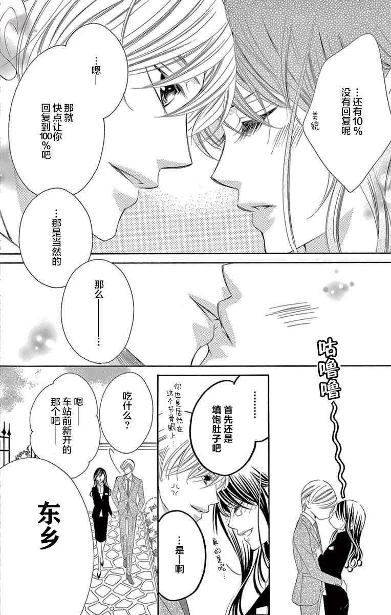 《为国王献上无名指》漫画最新章节第36话免费下拉式在线观看章节第【6】张图片