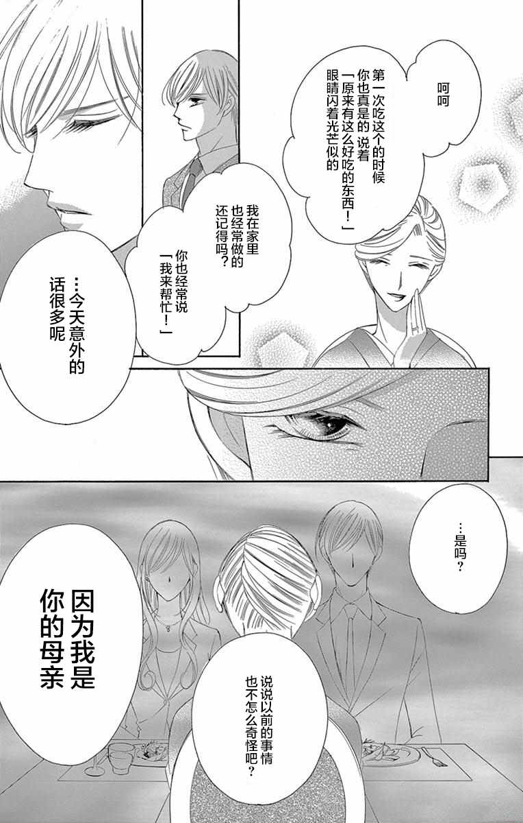 《为国王献上无名指》漫画最新章节第36话免费下拉式在线观看章节第【11】张图片