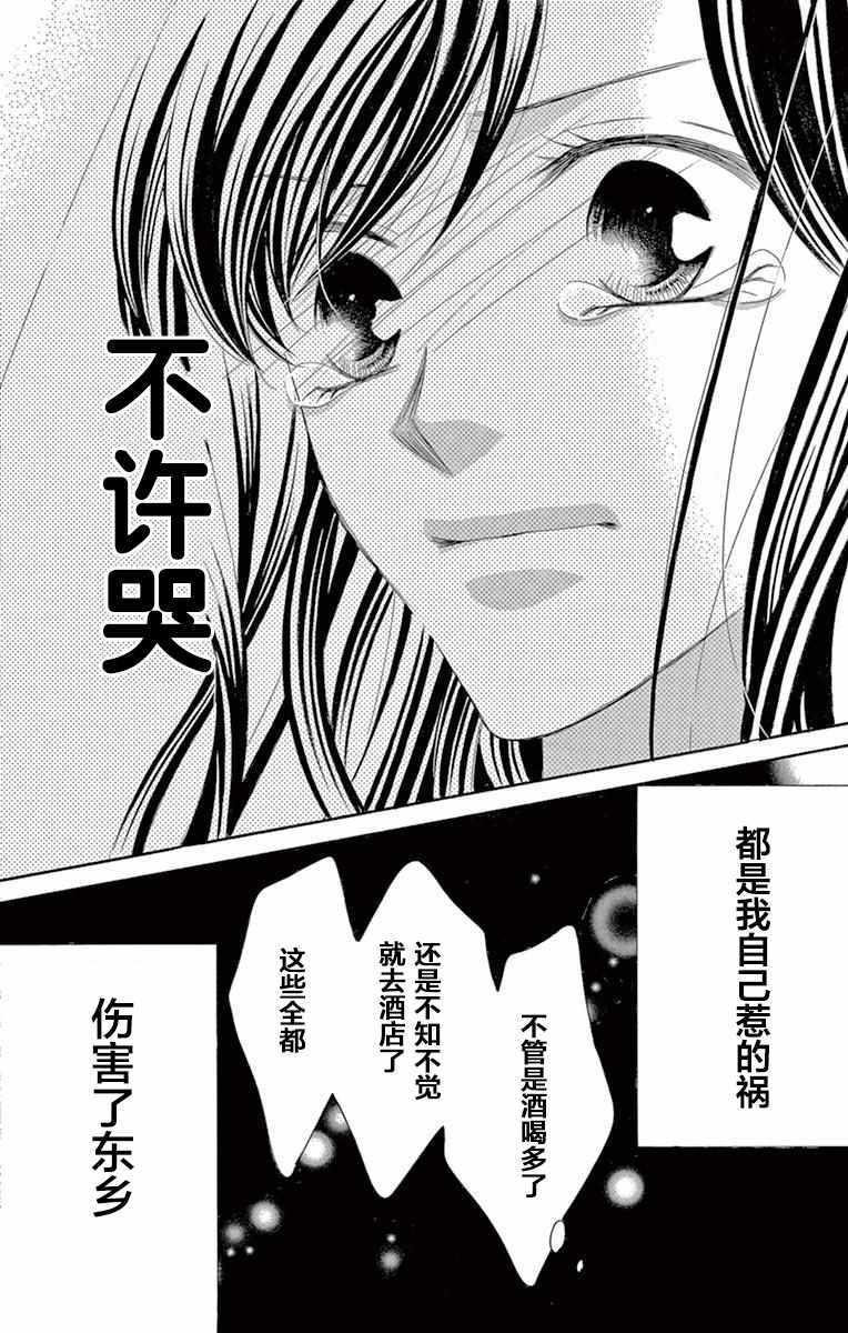 《为国王献上无名指》漫画最新章节第33话免费下拉式在线观看章节第【9】张图片