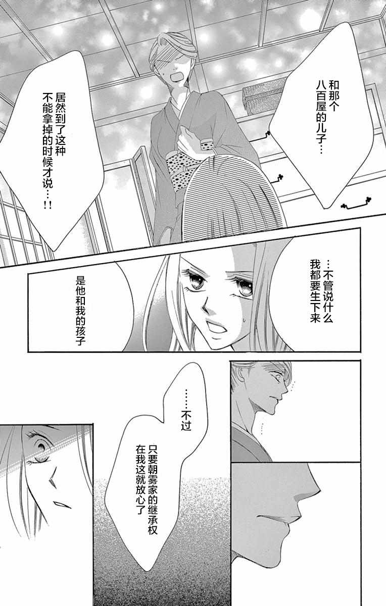 《为国王献上无名指》漫画最新章节第35话免费下拉式在线观看章节第【32】张图片