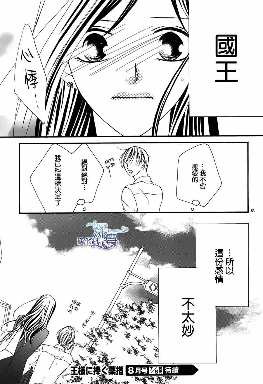 《为国王献上无名指》漫画最新章节第1话免费下拉式在线观看章节第【50】张图片