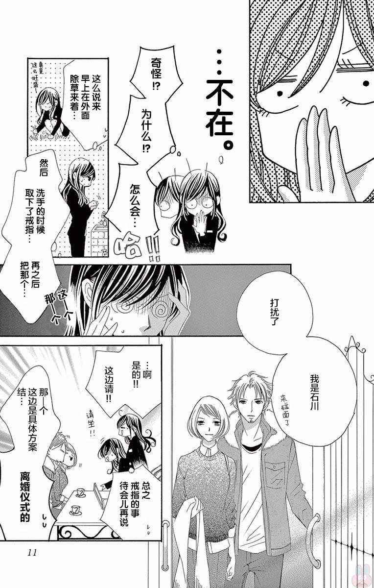 《为国王献上无名指》漫画最新章节第30话免费下拉式在线观看章节第【13】张图片