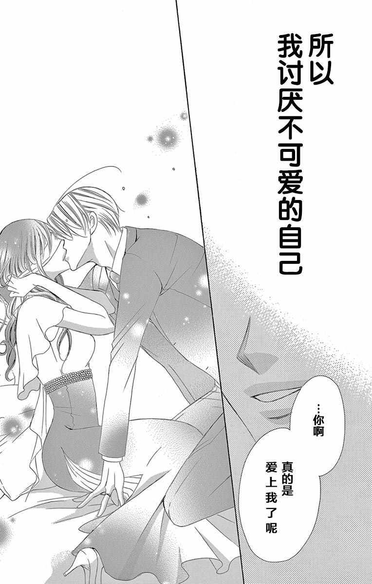 《为国王献上无名指》漫画最新章节第26话免费下拉式在线观看章节第【21】张图片