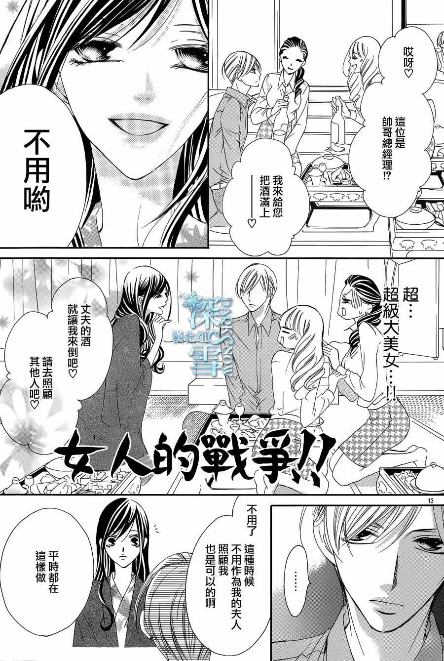 《为国王献上无名指》漫画最新章节第15话免费下拉式在线观看章节第【14】张图片