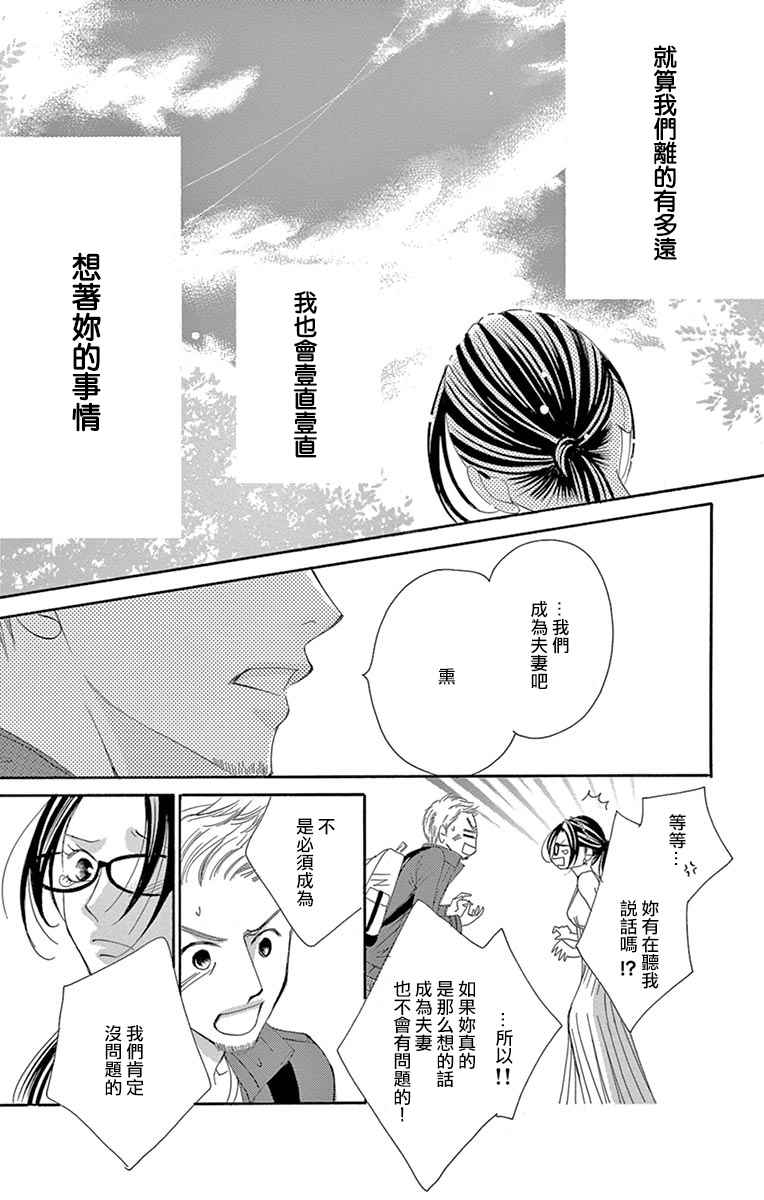 《为国王献上无名指》漫画最新章节第20话免费下拉式在线观看章节第【23】张图片