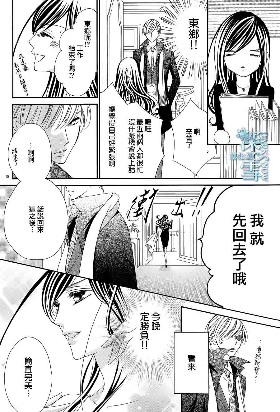 《为国王献上无名指》漫画最新章节第9话免费下拉式在线观看章节第【11】张图片