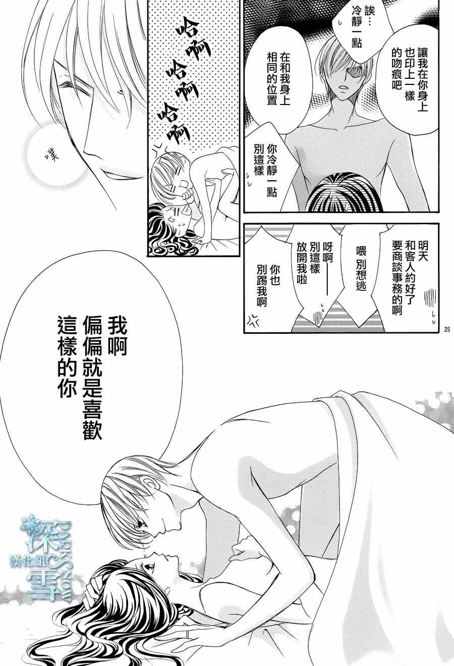 《为国王献上无名指》漫画最新章节第10话免费下拉式在线观看章节第【24】张图片