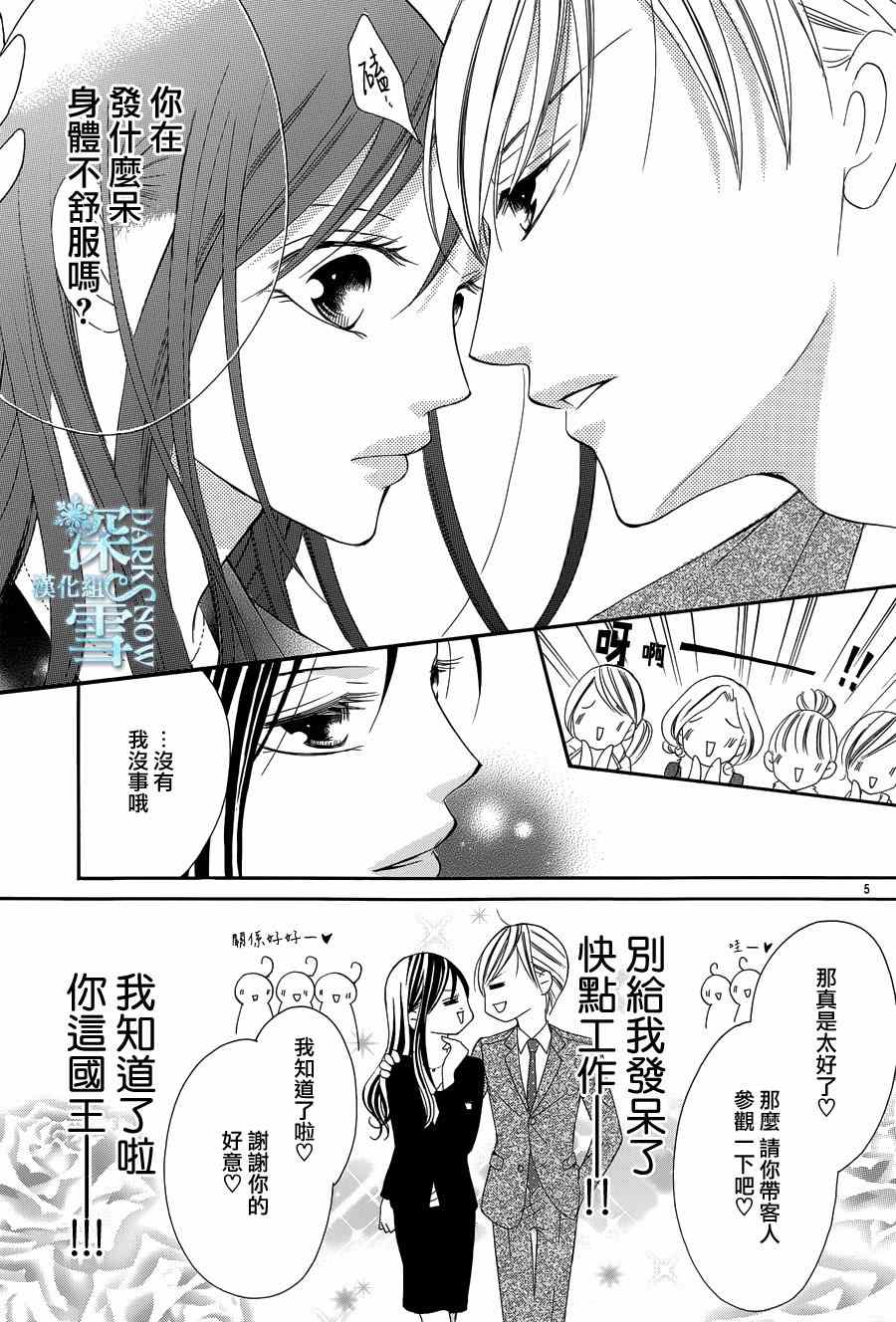 《为国王献上无名指》漫画最新章节第5话免费下拉式在线观看章节第【5】张图片