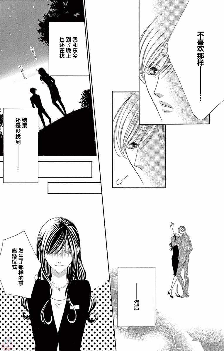 《为国王献上无名指》漫画最新章节第30话免费下拉式在线观看章节第【21】张图片