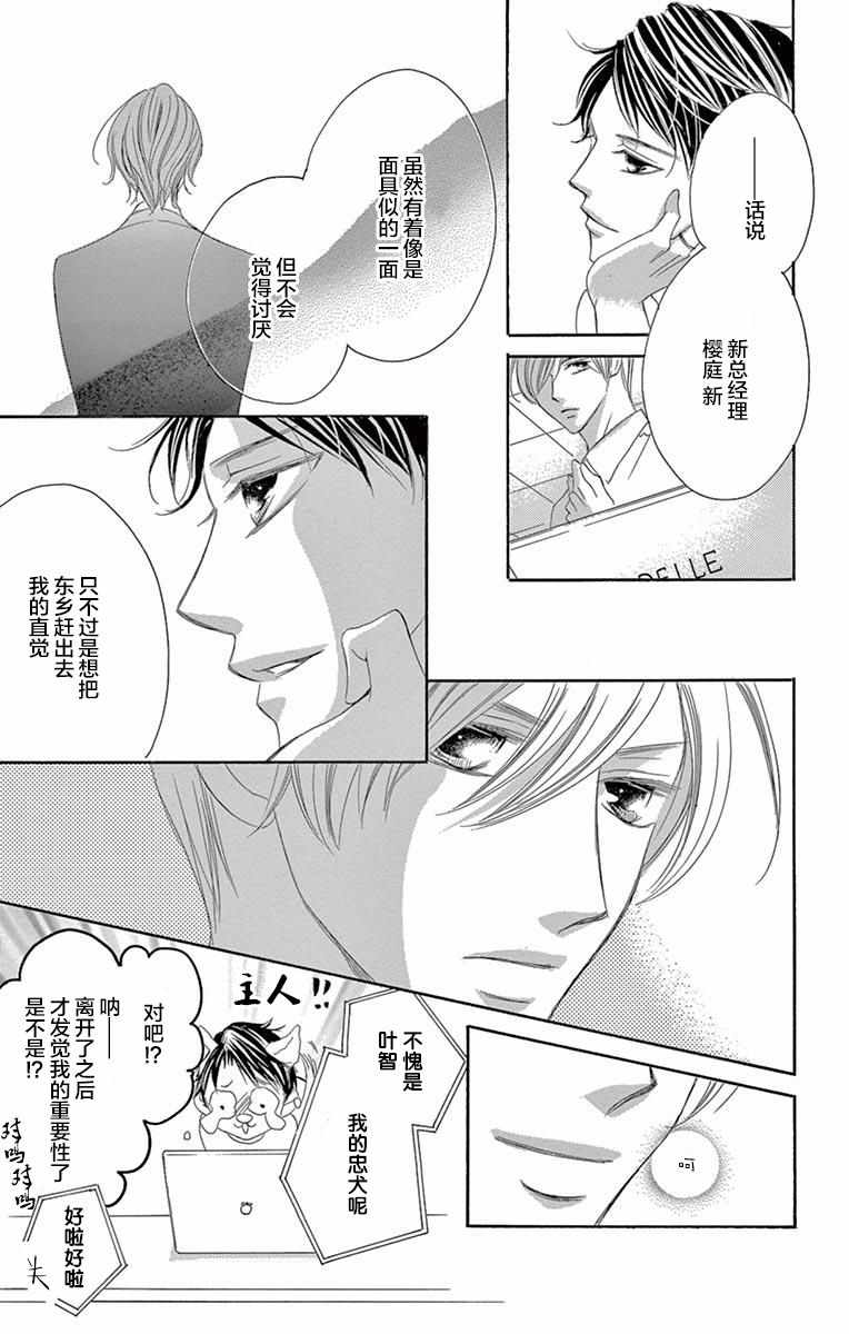 《为国王献上无名指》漫画最新章节第37话免费下拉式在线观看章节第【11】张图片