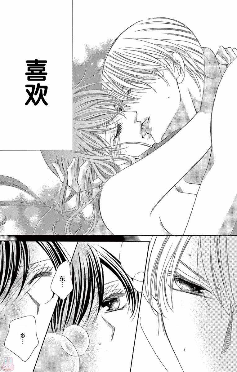 《为国王献上无名指》漫画最新章节第30话免费下拉式在线观看章节第【37】张图片