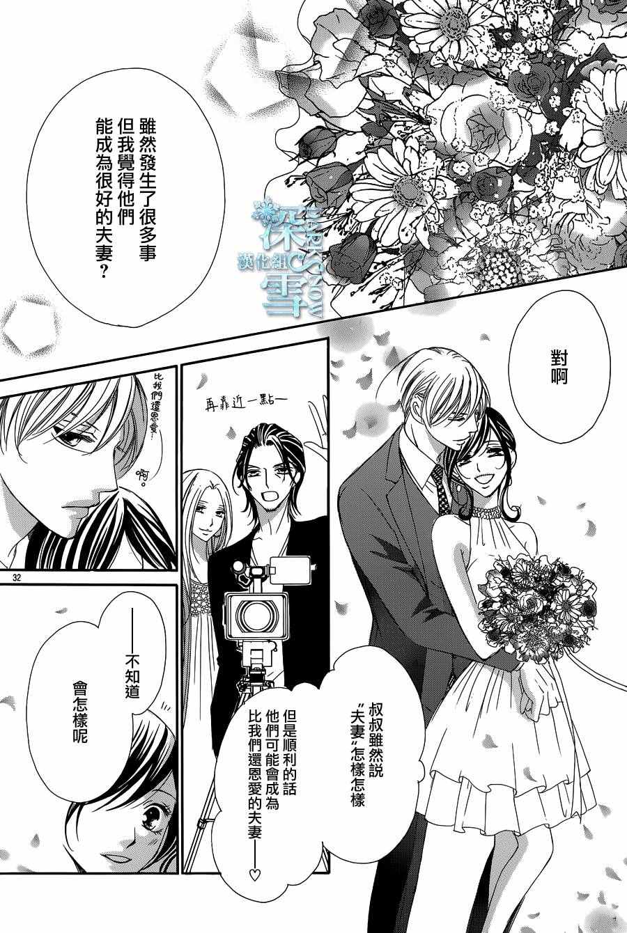 《为国王献上无名指》漫画最新章节第16话免费下拉式在线观看章节第【32】张图片