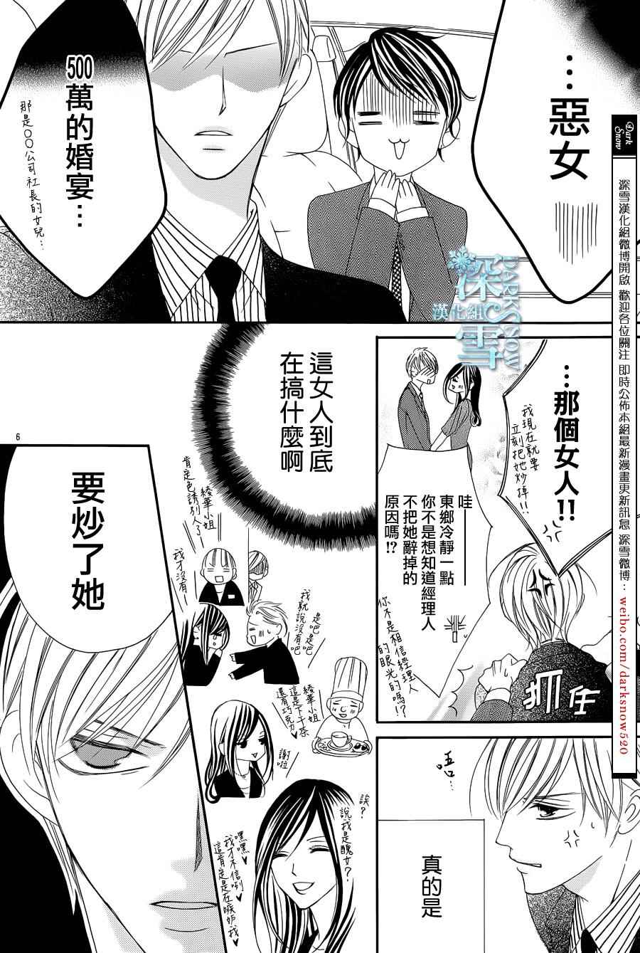 《为国王献上无名指》漫画最新章节番外篇免费下拉式在线观看章节第【6】张图片