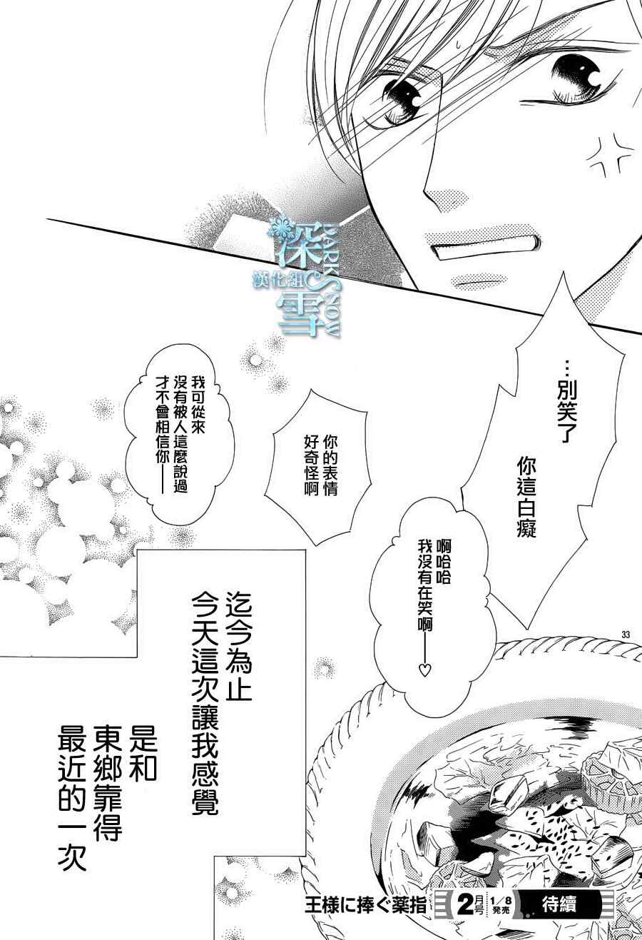 《为国王献上无名指》漫画最新章节第6话免费下拉式在线观看章节第【32】张图片