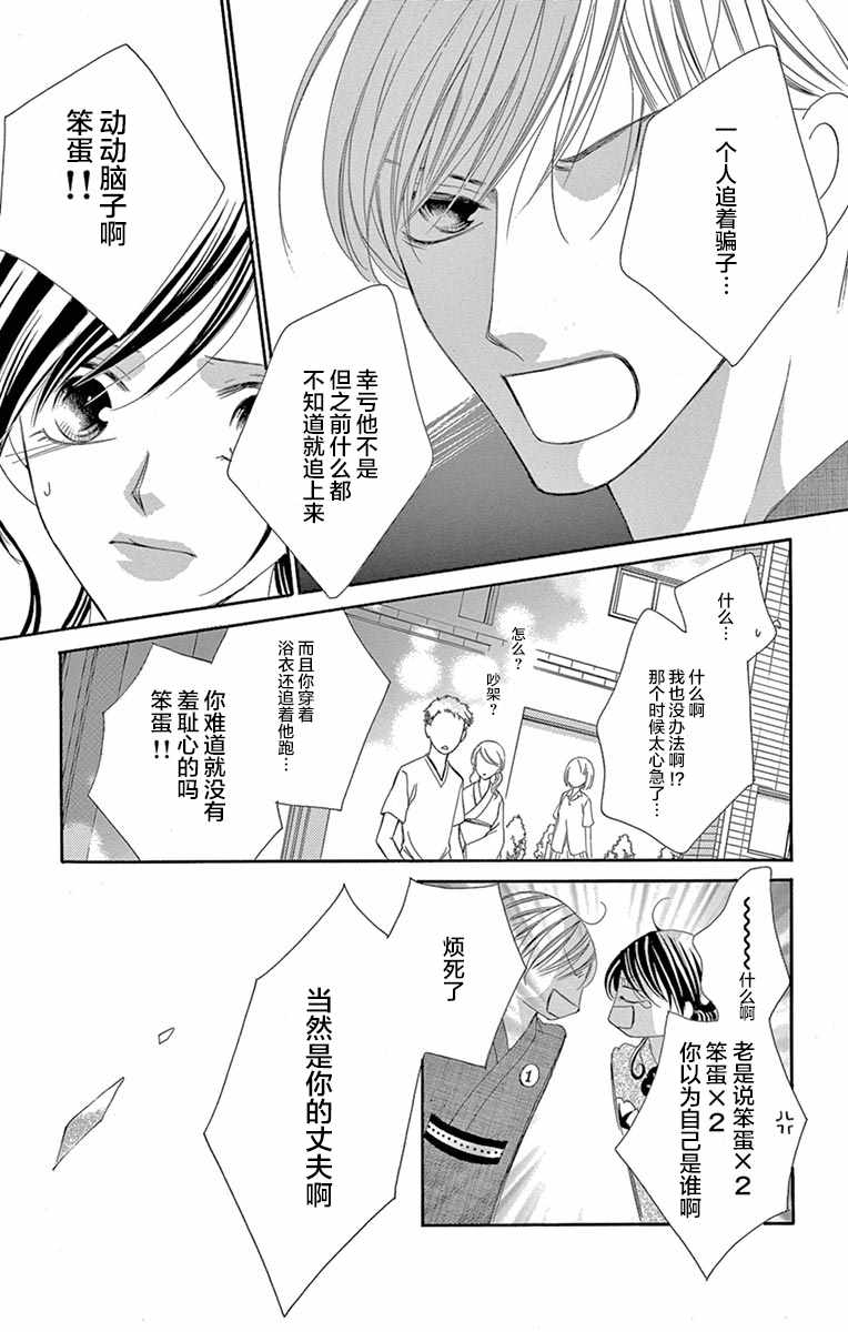 《为国王献上无名指》漫画最新章节第24话免费下拉式在线观看章节第【25】张图片