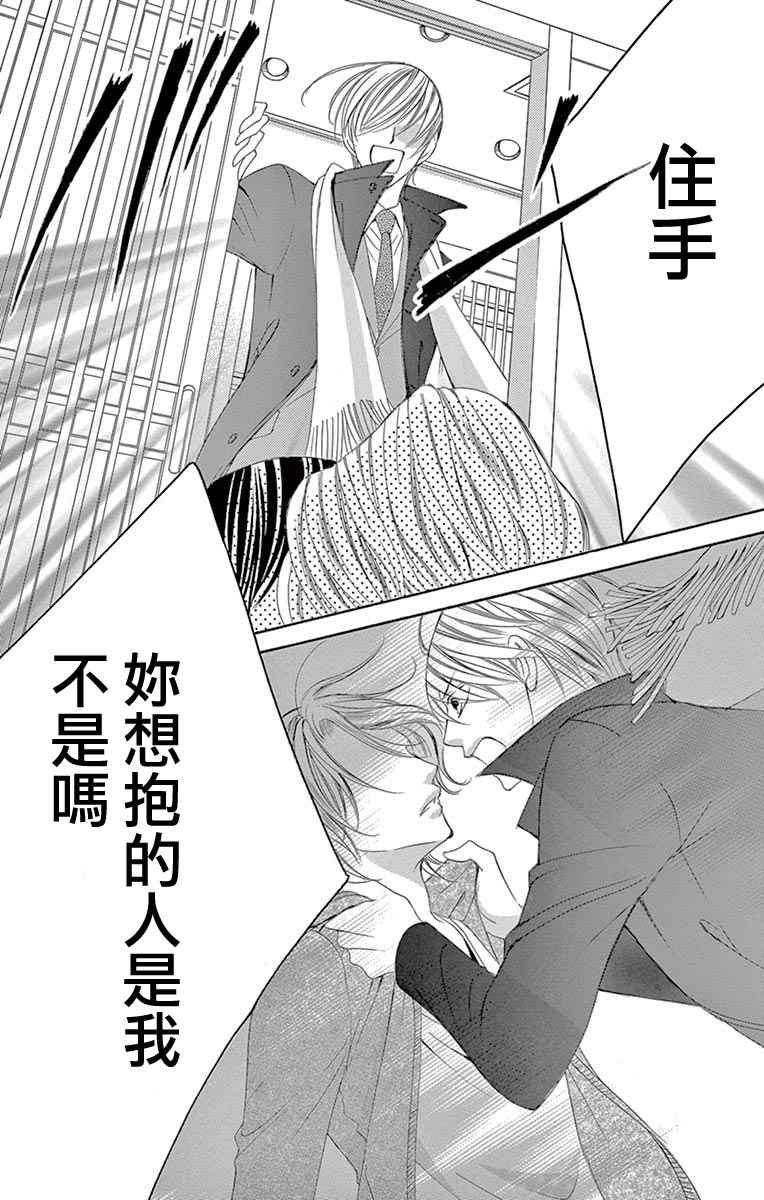 《为国王献上无名指》漫画最新章节第19话免费下拉式在线观看章节第【20】张图片