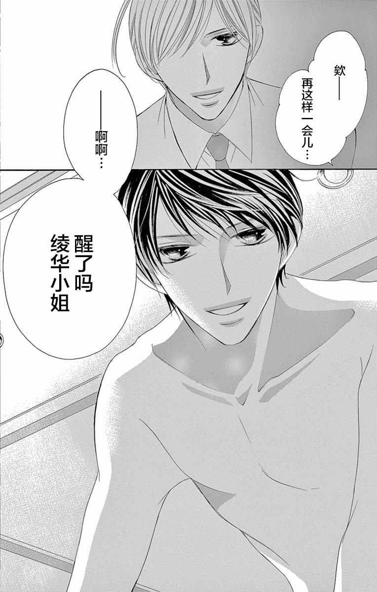 《为国王献上无名指》漫画最新章节第32话免费下拉式在线观看章节第【4】张图片