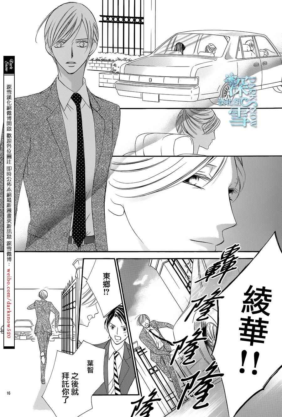 《为国王献上无名指》漫画最新章节第8话免费下拉式在线观看章节第【16】张图片