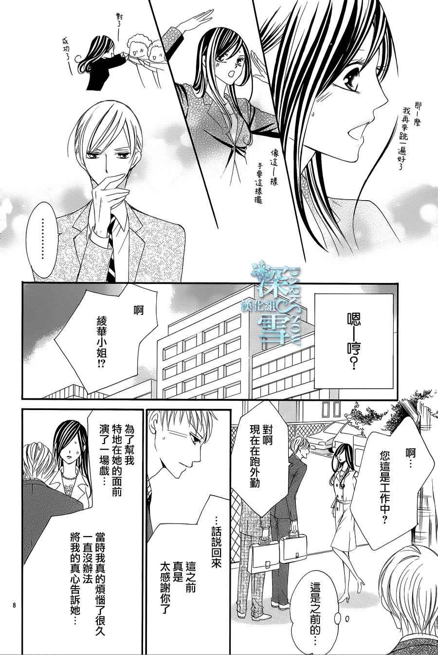 《为国王献上无名指》漫画最新章节番外篇免费下拉式在线观看章节第【8】张图片