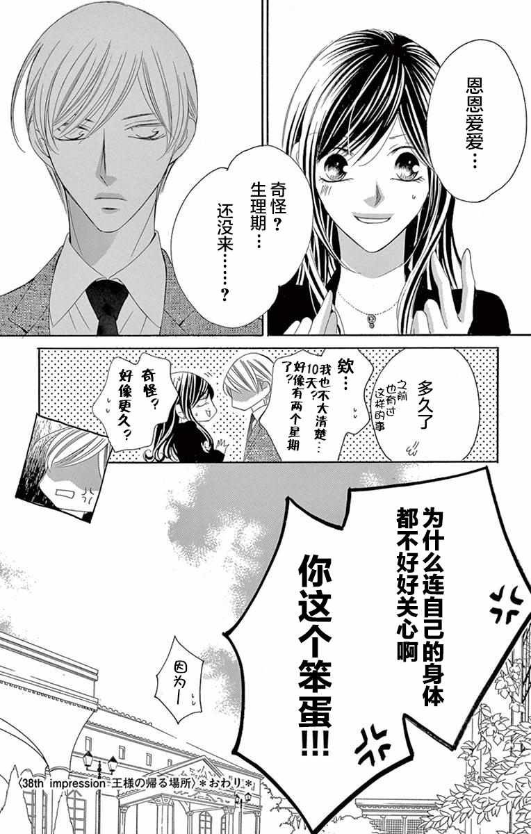 《为国王献上无名指》漫画最新章节第38话免费下拉式在线观看章节第【34】张图片